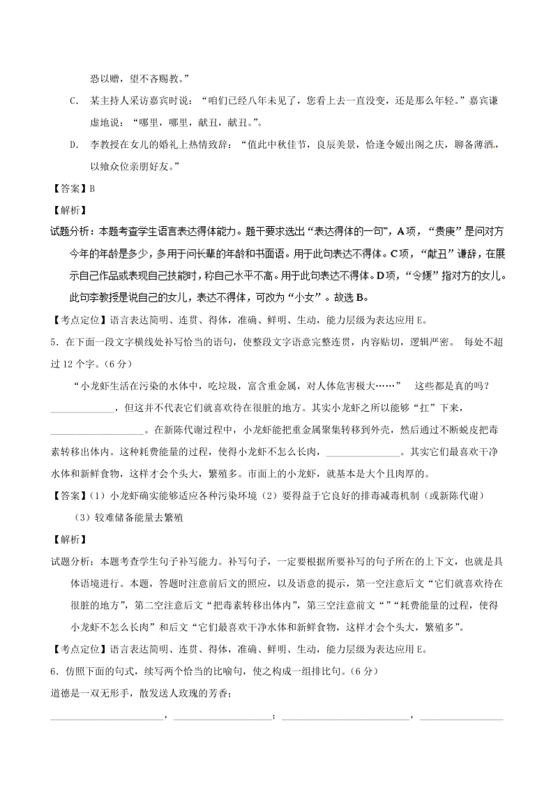 全国卷用2019届高三语文二轮复习语言综合运用专项突破作业(10).doc_第3页