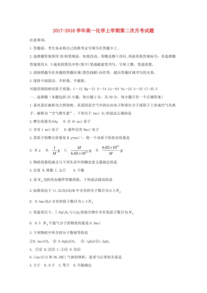 2017-2018学年高一化学上学期第二次月考试题.doc_第1页