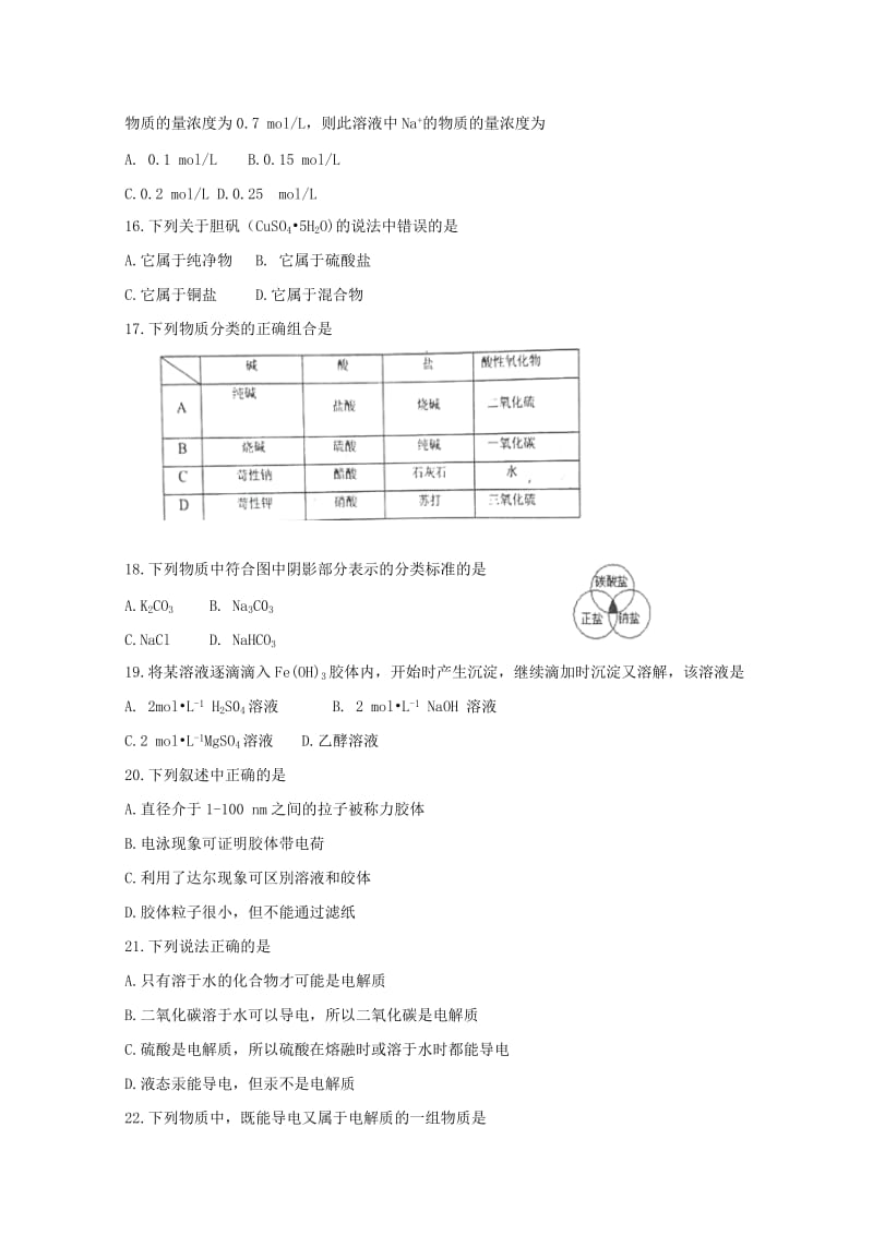 2017-2018学年高一化学上学期第二次月考试题.doc_第3页