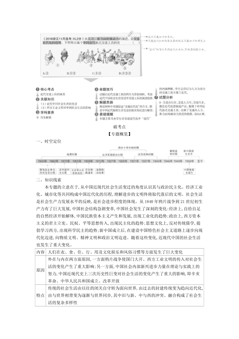 （浙江专版 5年高考3年模拟）2020版高考历史一轮总复习 专题十四 中国近现代社会生活的变迁教师用书（含解析）.docx_第2页