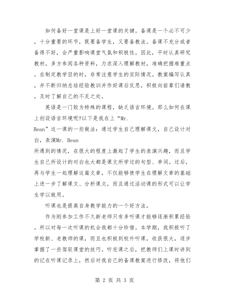 英语教师个人工作总结报告.doc_第2页