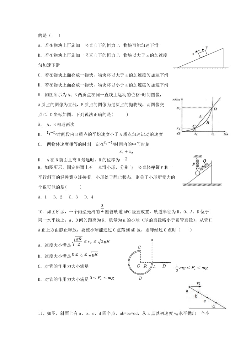 2019届高三物理第三次质量调研考试试题.doc_第2页