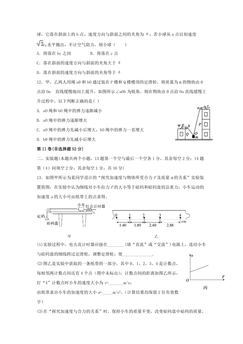 2019届高三物理第三次质量调研考试试题.doc_第3页