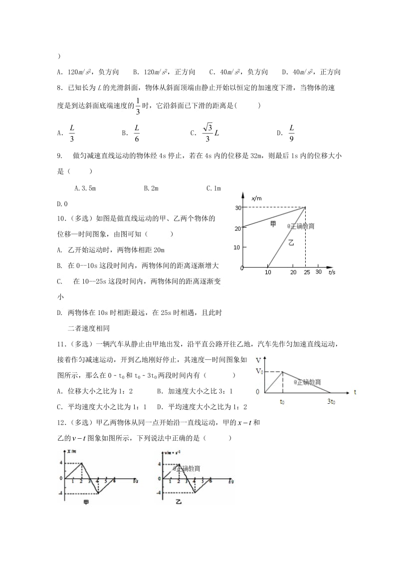 2018-2019学年高一物理10月月考试题(无答案) (III).doc_第2页