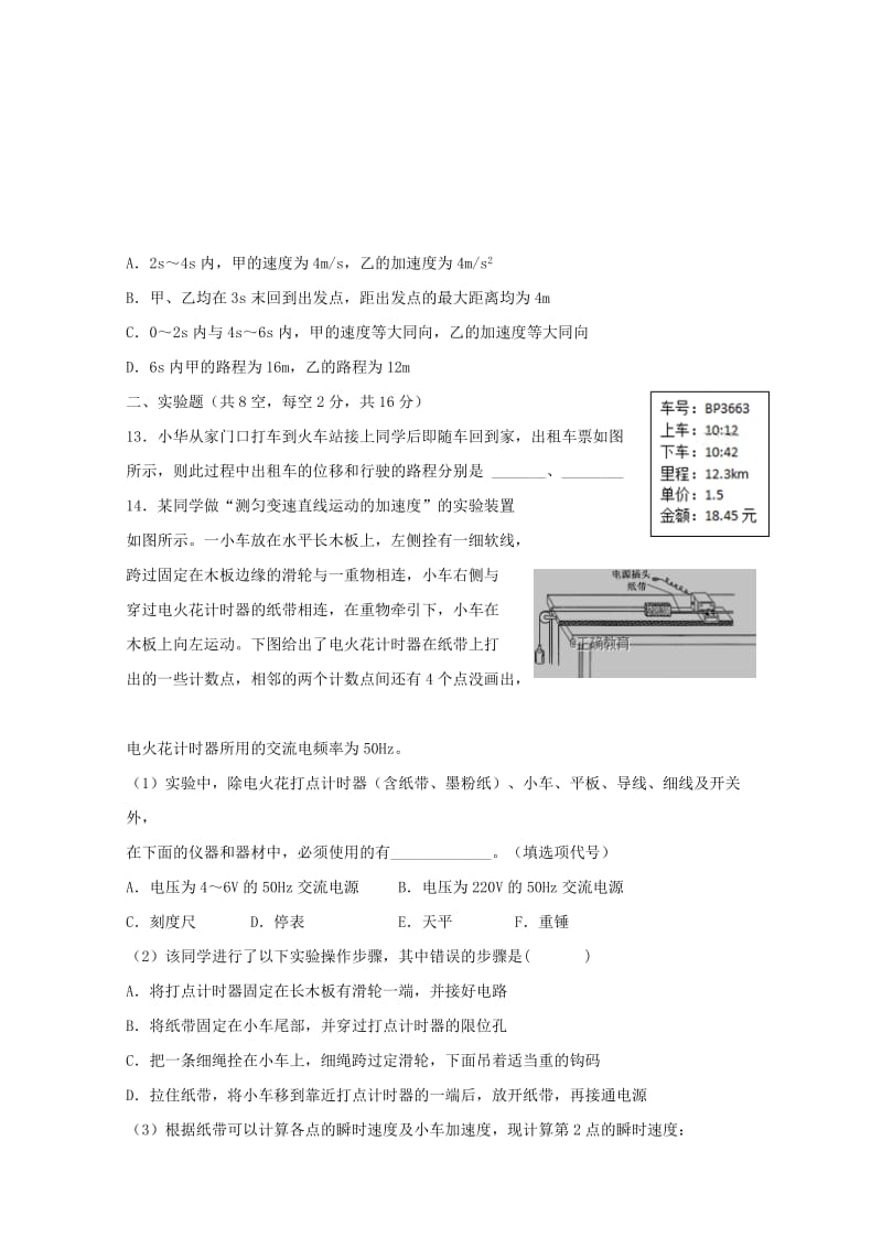 2018-2019学年高一物理10月月考试题(无答案) (III).doc_第3页