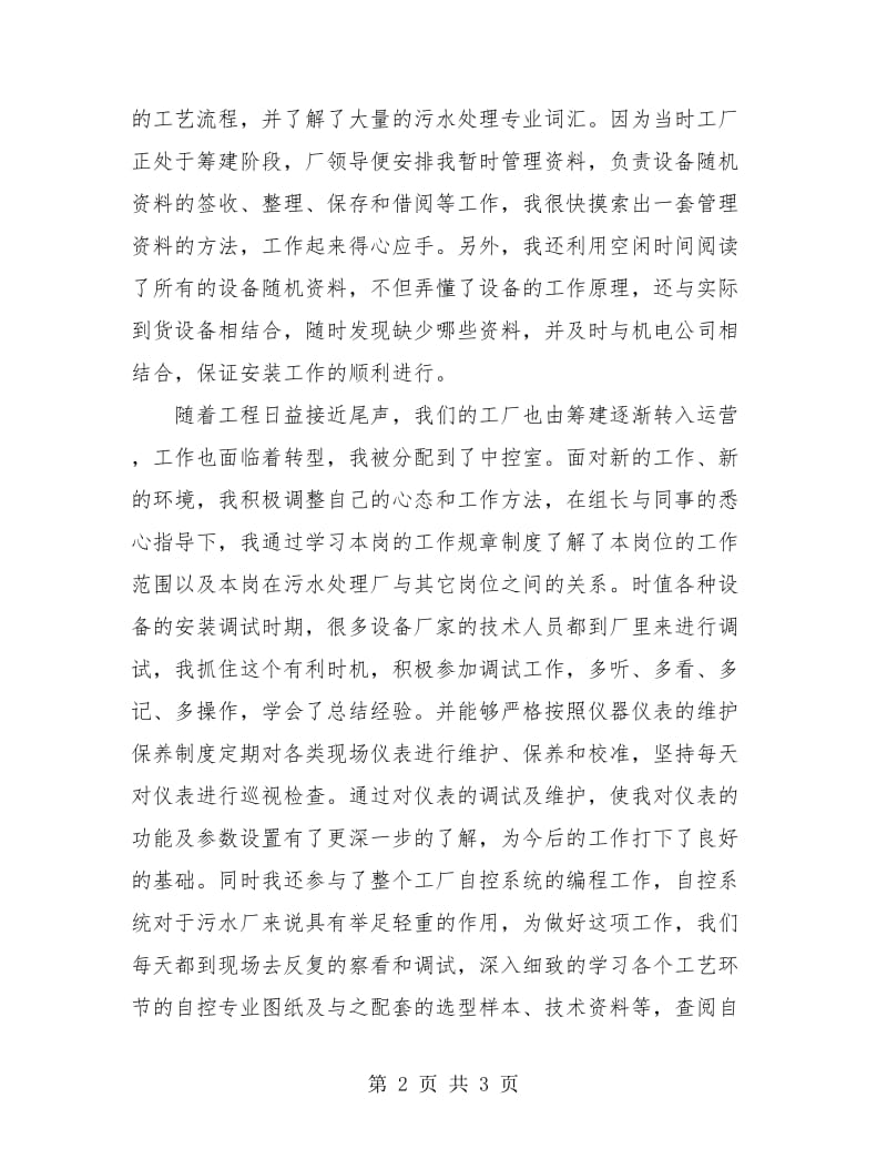 污水厂年底部门工作年终总结.doc_第2页