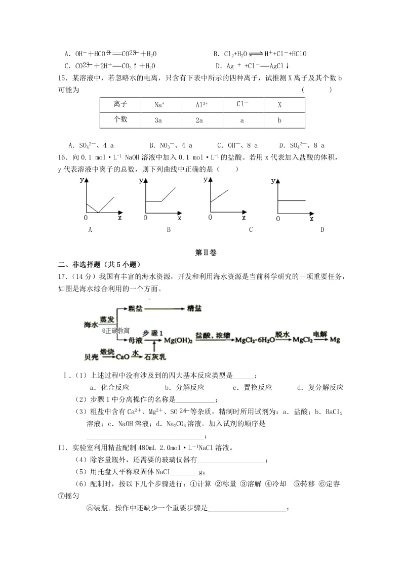 2018-2019学年高一化学上学期期中试题(凌志班).doc_第3页