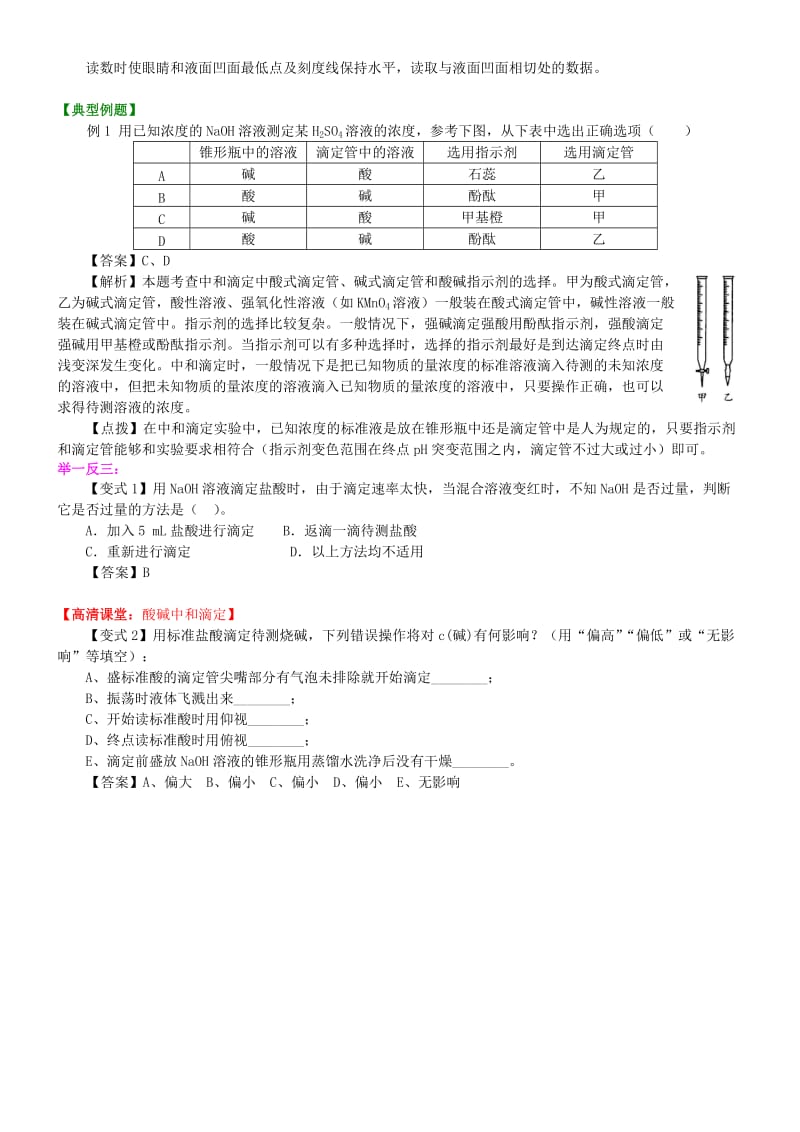 高中化学 酸碱中和滴定（基础）知识讲解学案 新人教版选修4.doc_第3页