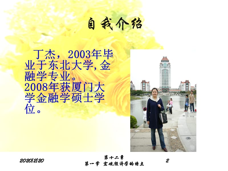 《宏观经济学特点》PPT课件.ppt_第2页