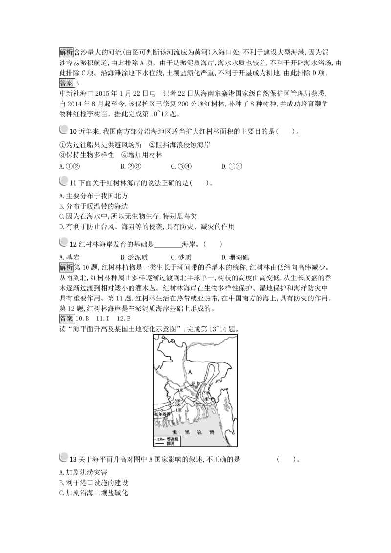 2019高中地理 第一章 海洋与海岸带 第四节 海岸与海岸带课时作业（含解析）中图版选修2.docx_第3页