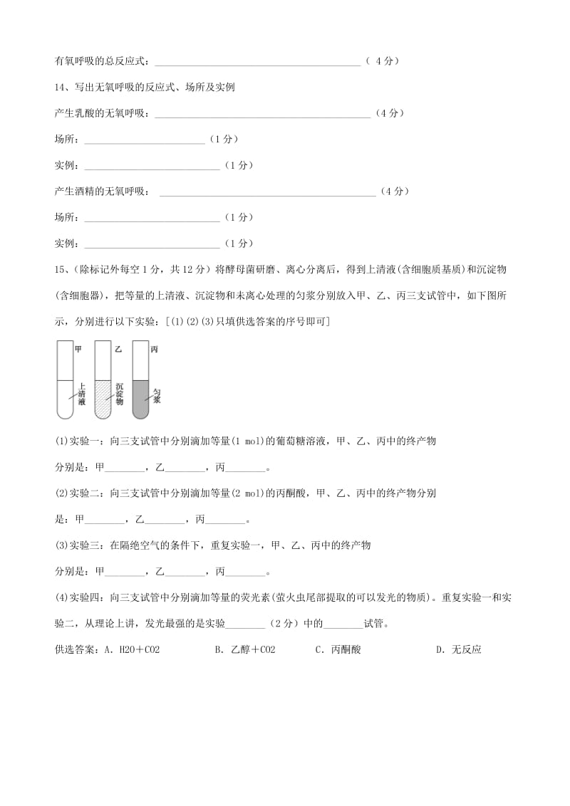 四川省成都市高中生物 第五章 细胞的能量供应和利用 5.3 细胞呼吸限时练新人教版必修1.doc_第3页