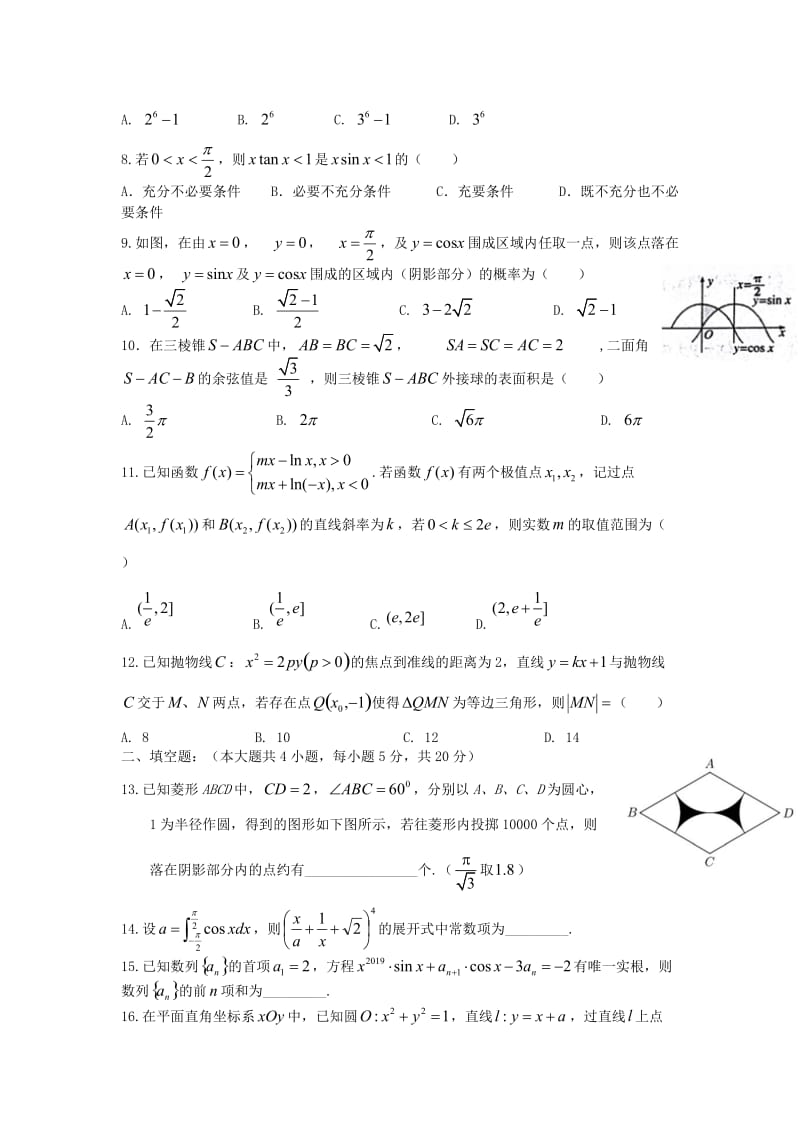 2019届高三数学上学期期末考试试题 理.doc_第2页