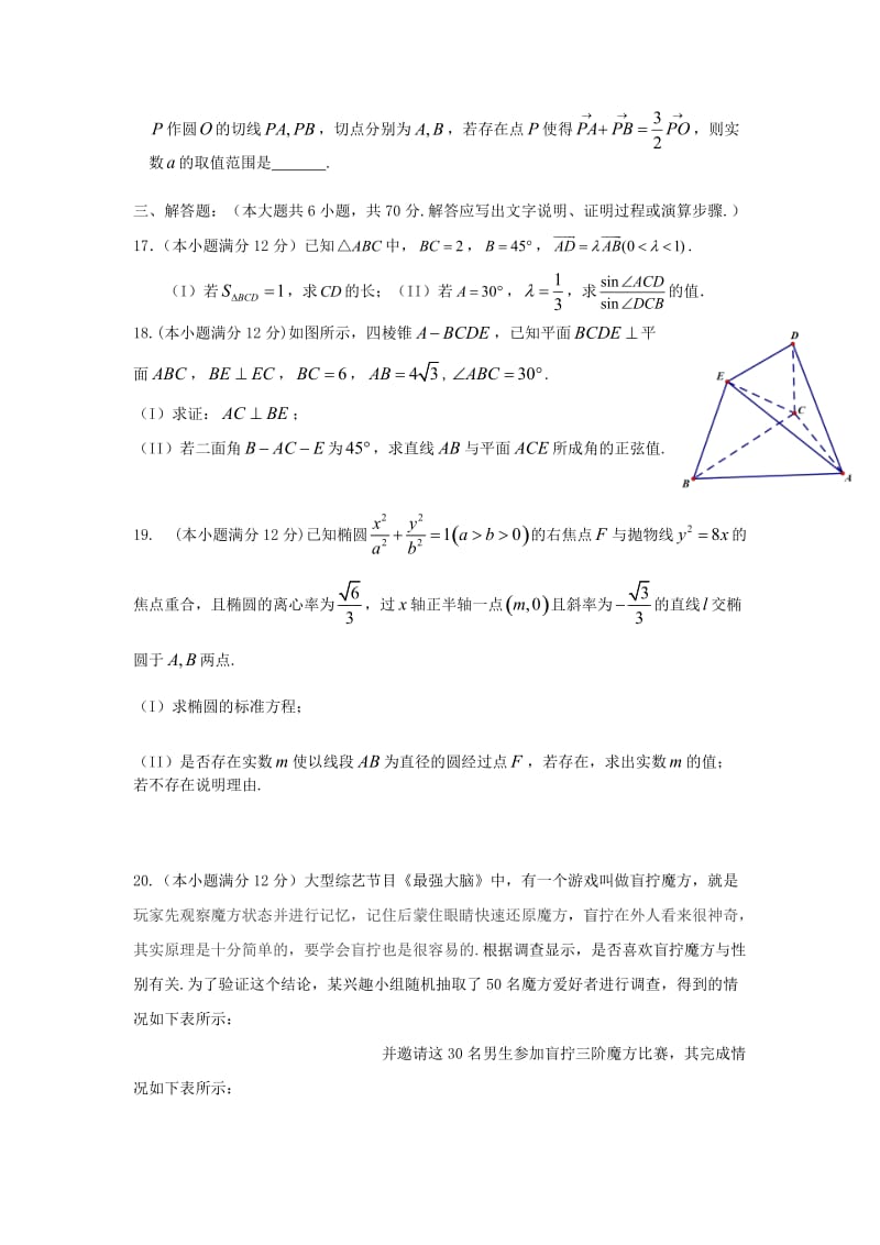 2019届高三数学上学期期末考试试题 理.doc_第3页