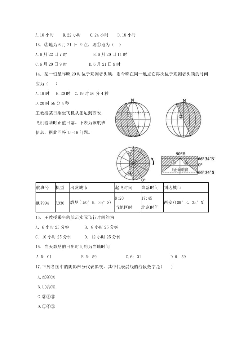 2019-2020学年高一地理上学期10月月考试题.doc_第3页