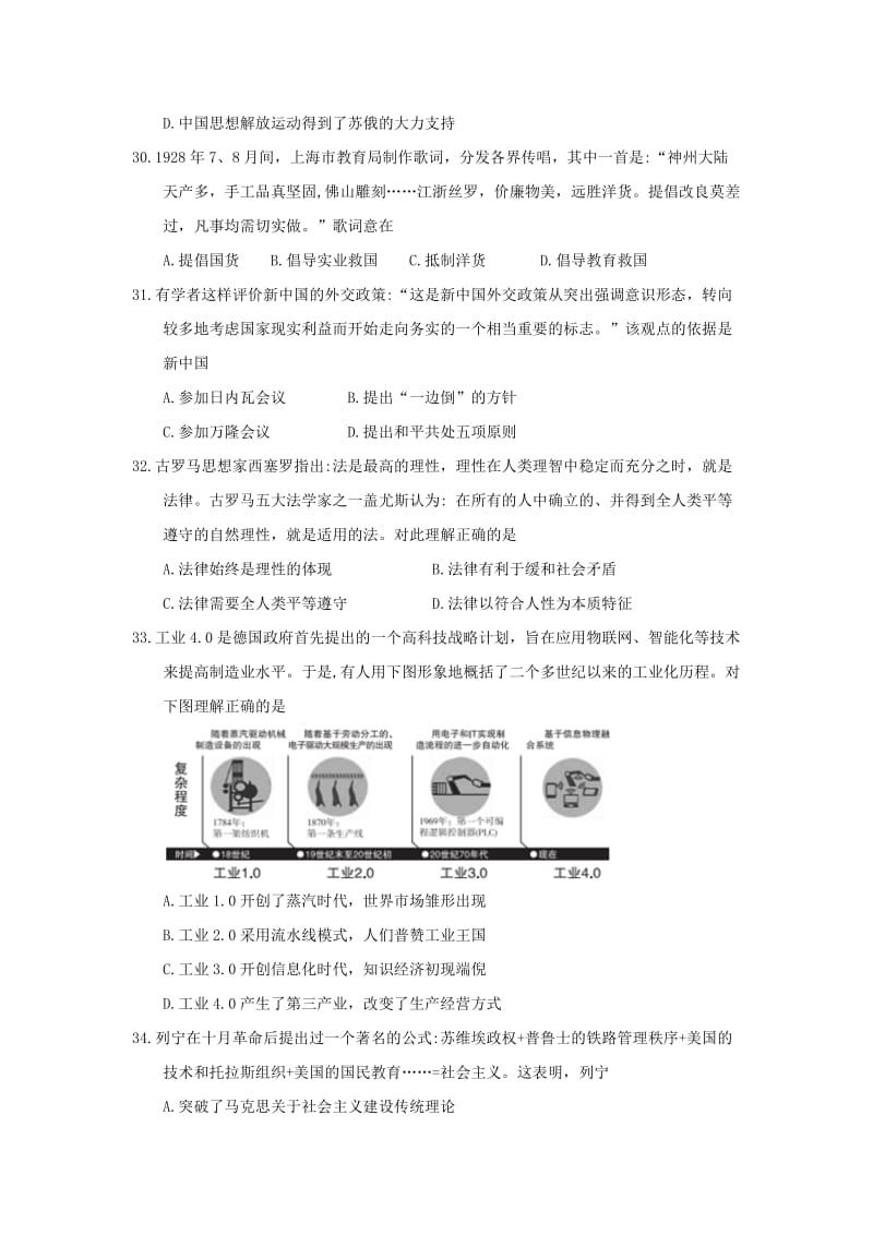 2018届高三历史上学期第二次模拟考试试题.doc_第2页