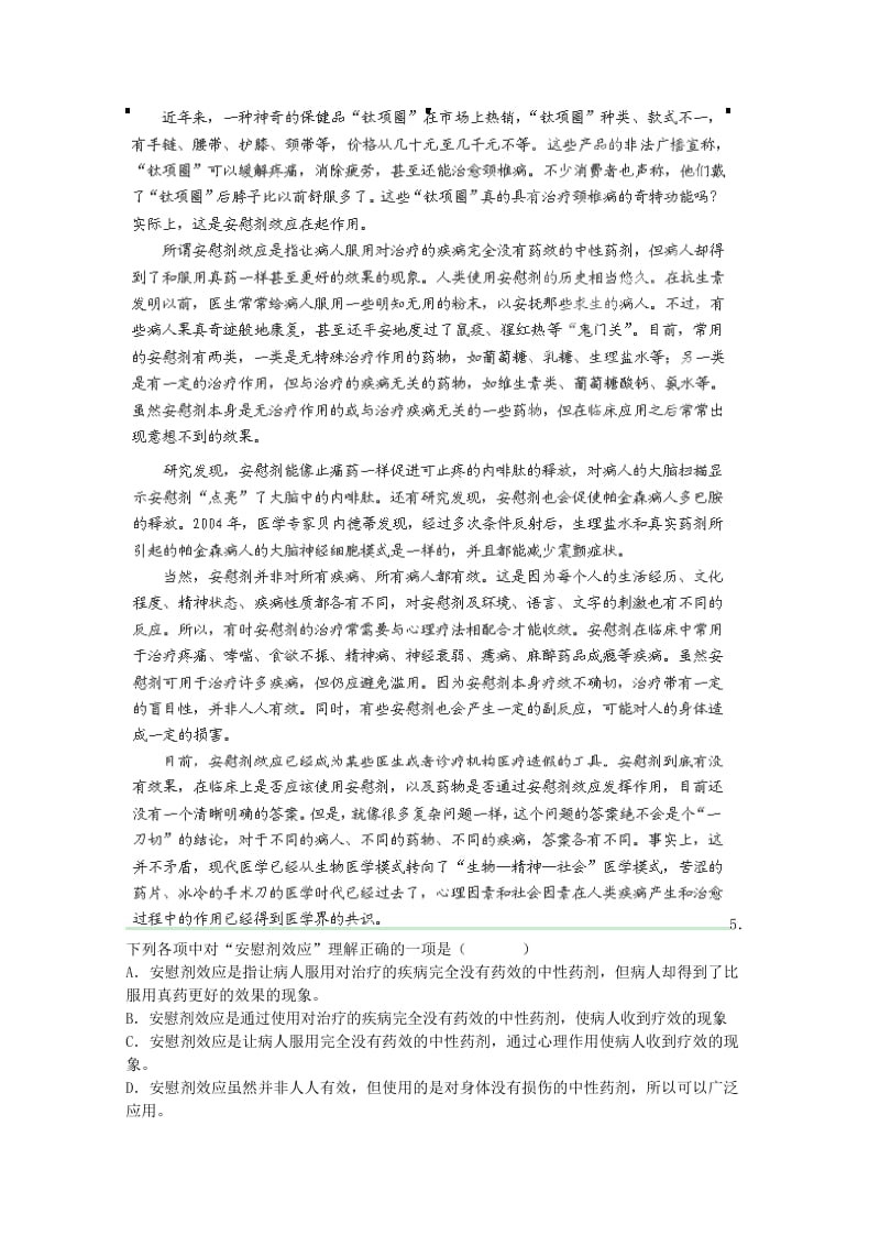 2018届高考语文三轮复习冲刺模拟试题(II).doc_第2页