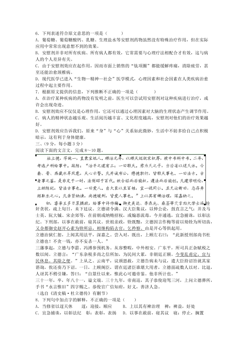 2018届高考语文三轮复习冲刺模拟试题(II).doc_第3页