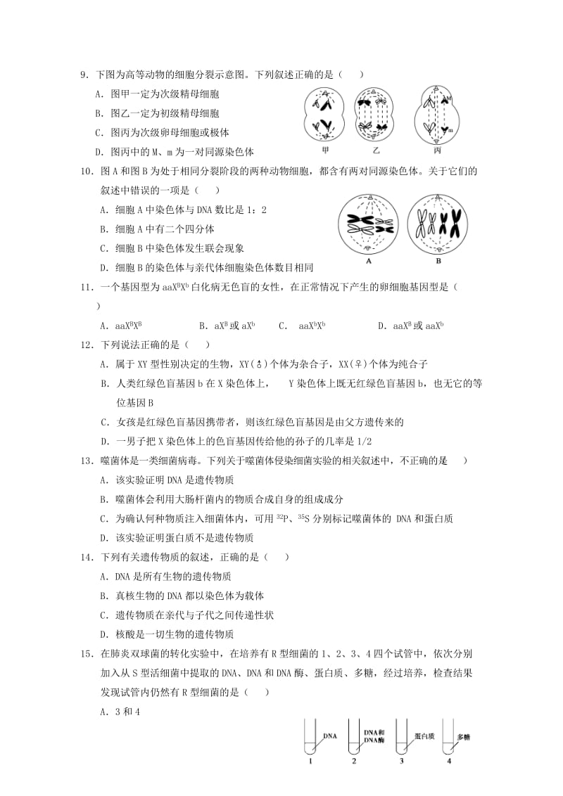 2018-2019学年高一生物下学期段考试题(合格).doc_第2页