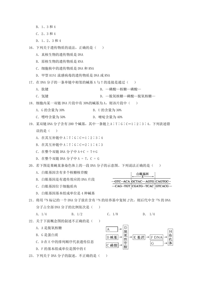 2018-2019学年高一生物下学期段考试题(合格).doc_第3页