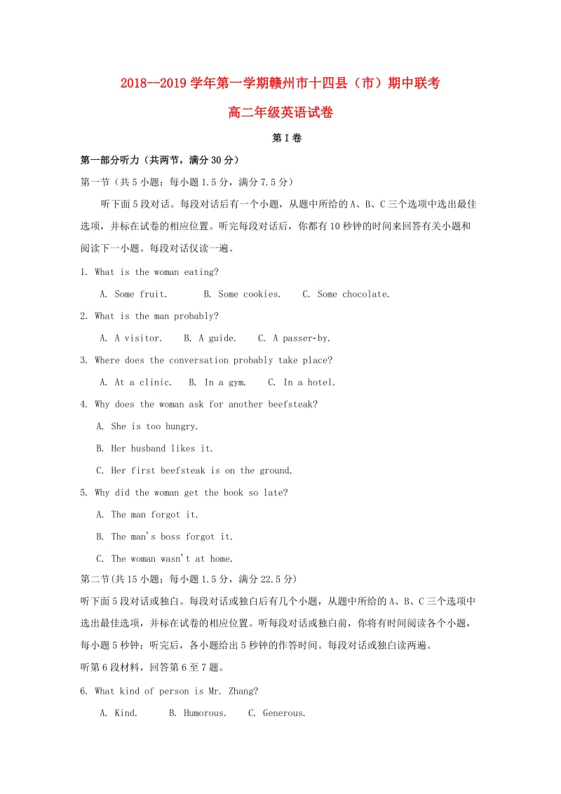 江西省赣州市十四县市2018-2019学年高二英语上学期期中联考试题.doc_第1页