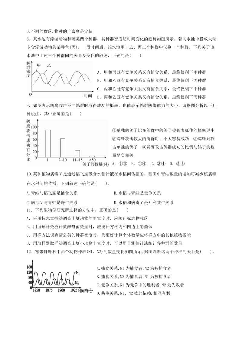 四川省成都市高中生物 第四章 种群和群落 4.3 群落的结构限时练习新人教版必修3.doc_第2页