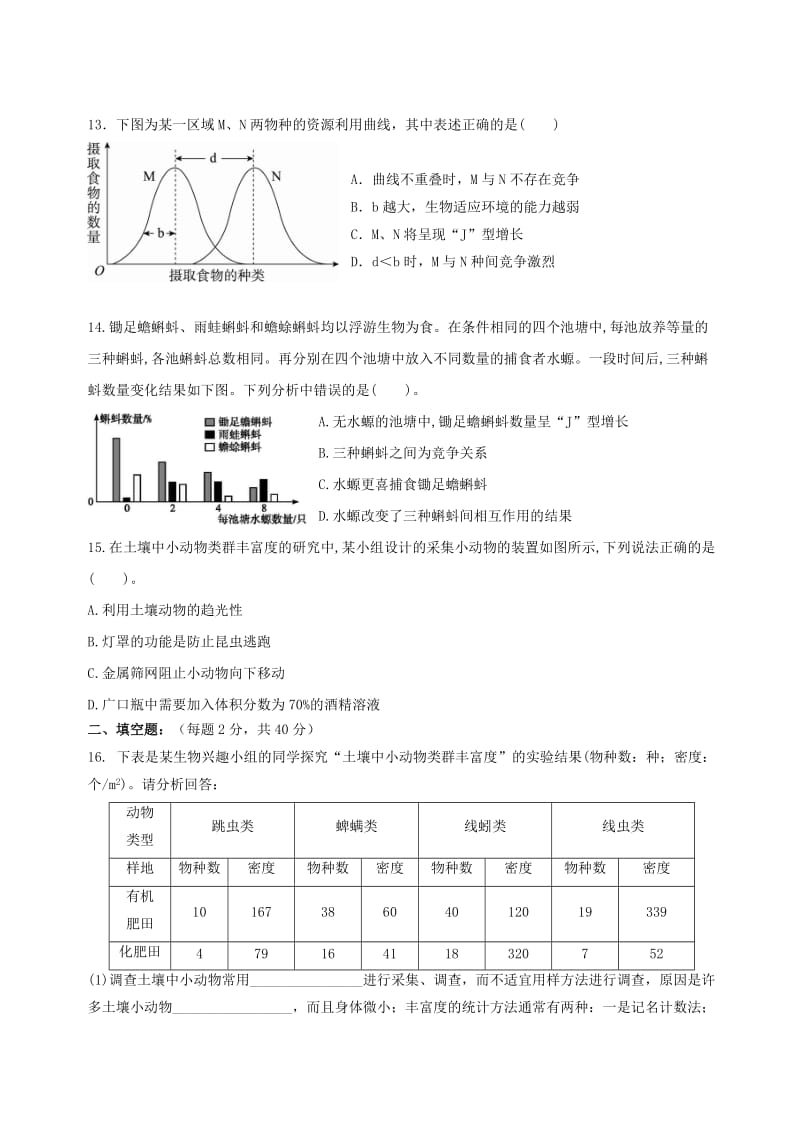 四川省成都市高中生物 第四章 种群和群落 4.3 群落的结构限时练习新人教版必修3.doc_第3页