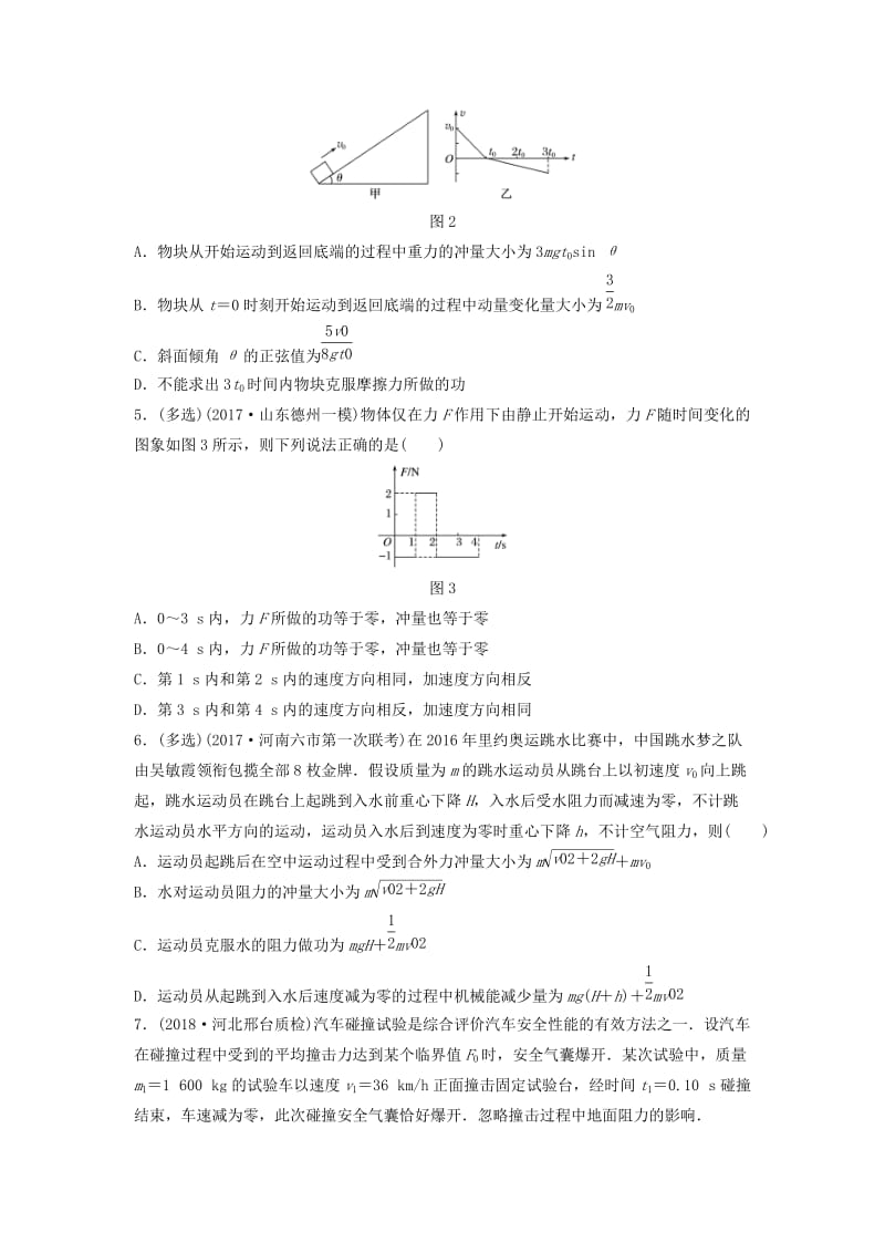 （江苏专用）2019高考物理一轮复习 第六章 动量 动量守恒定律 课时47 动量定理的理解和应用加练半小时.docx_第2页