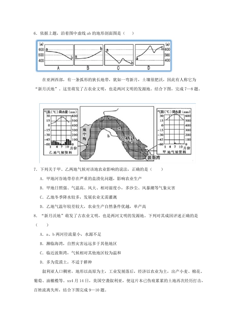 2018-2019学年高二地理上学期第二次月考试题 (II).doc_第2页