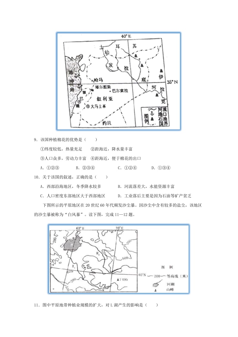 2018-2019学年高二地理上学期第二次月考试题 (II).doc_第3页