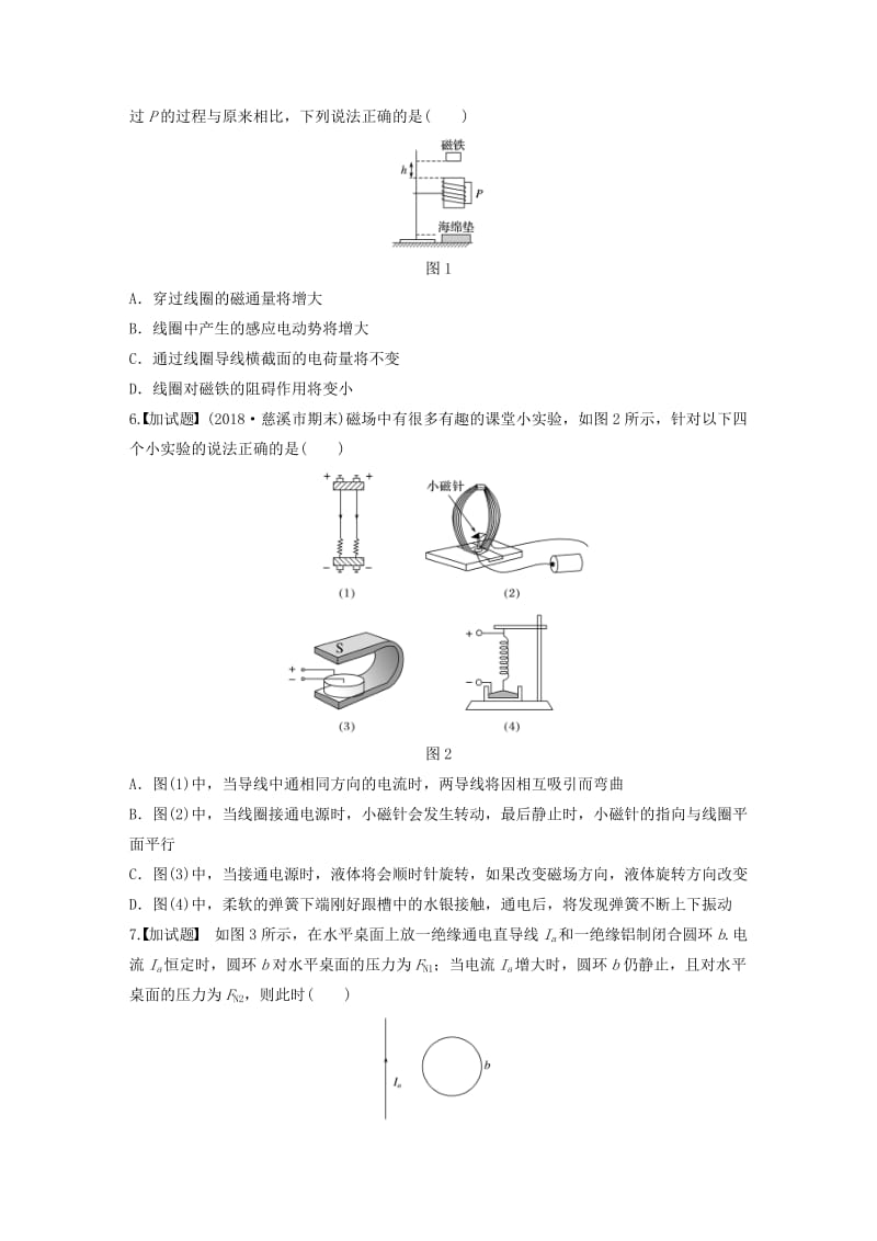 浙江专用备战2019高考物理一轮复习第二部分选择题部分精练1电磁感应.doc_第2页