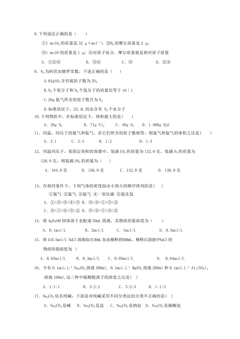 2018-2019学年高一化学上学期期中试卷(无答案).doc_第2页