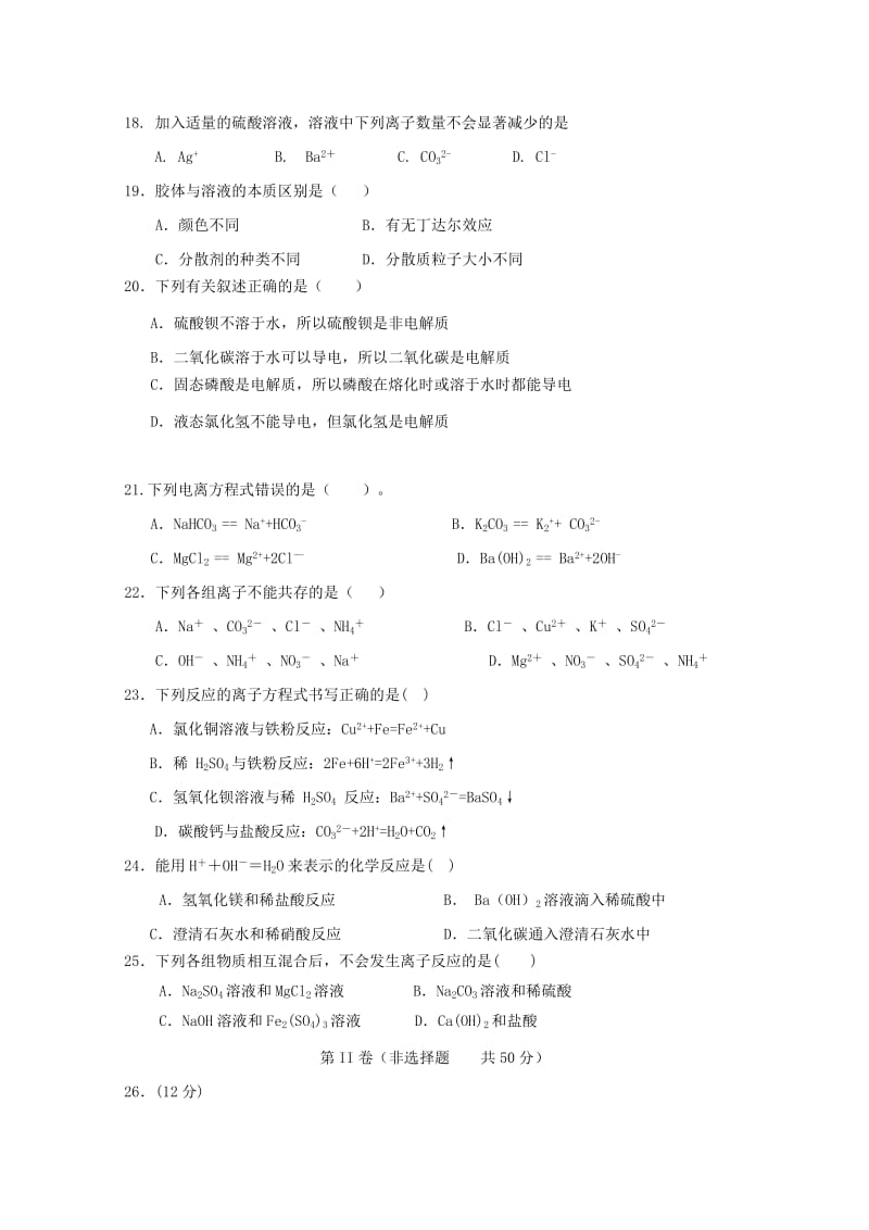 2018-2019学年高一化学上学期期中试卷(无答案).doc_第3页