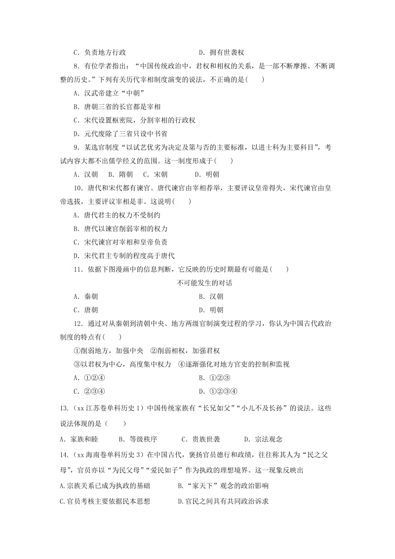 2018-2019学年高一历史上学期10月月考试题 (III).doc_第2页