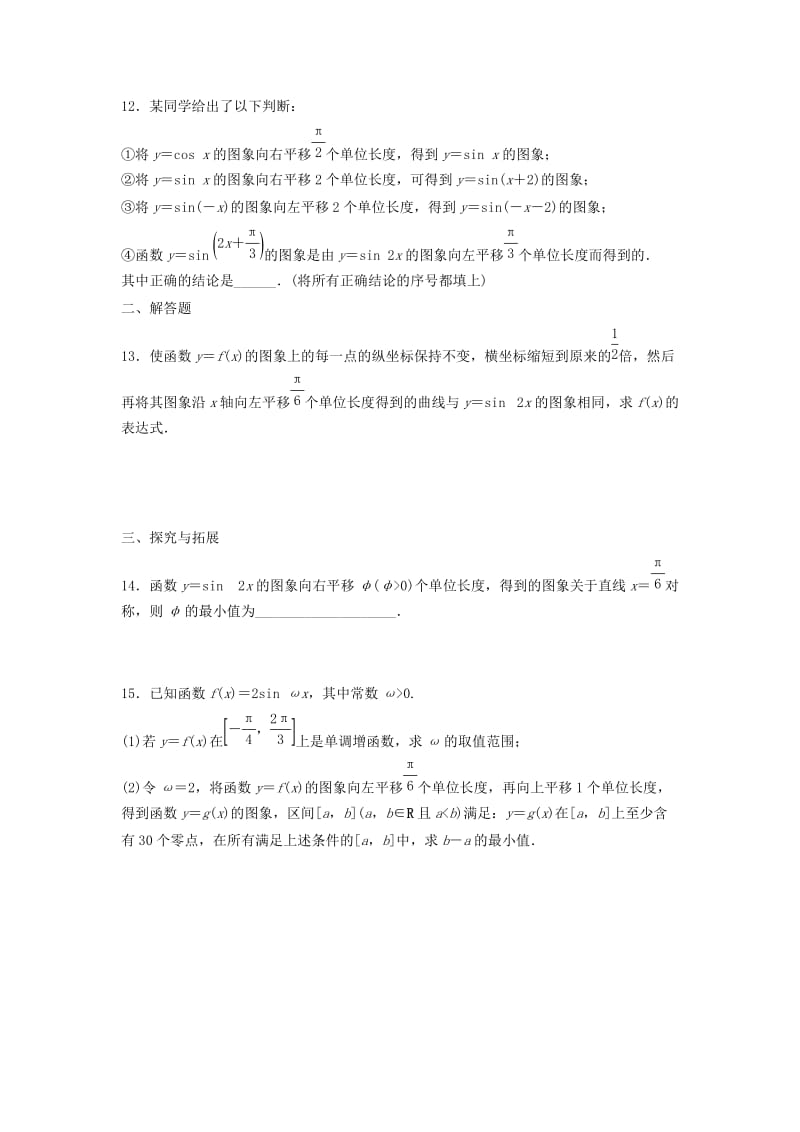 江苏省泰州市高中数学 第1章 三角函数 1.3.3 函数y＝Asin（ωx＋φ）的图象同步训练1苏教版必修4.doc_第2页