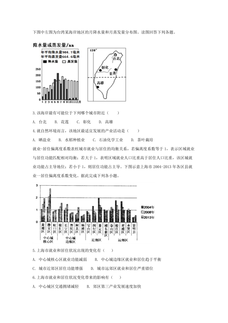 安徽省滁州市民办高中2017-2018学年高一地理下学期第三次月考试题.doc_第2页