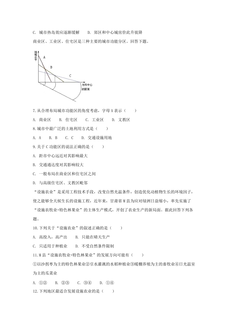 安徽省滁州市民办高中2017-2018学年高一地理下学期第三次月考试题.doc_第3页