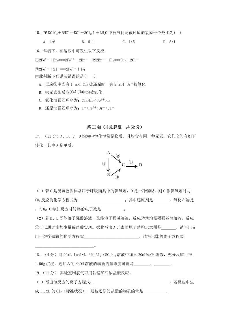 2019-2020学年高一化学上学期期末联考试题 (II).doc_第3页