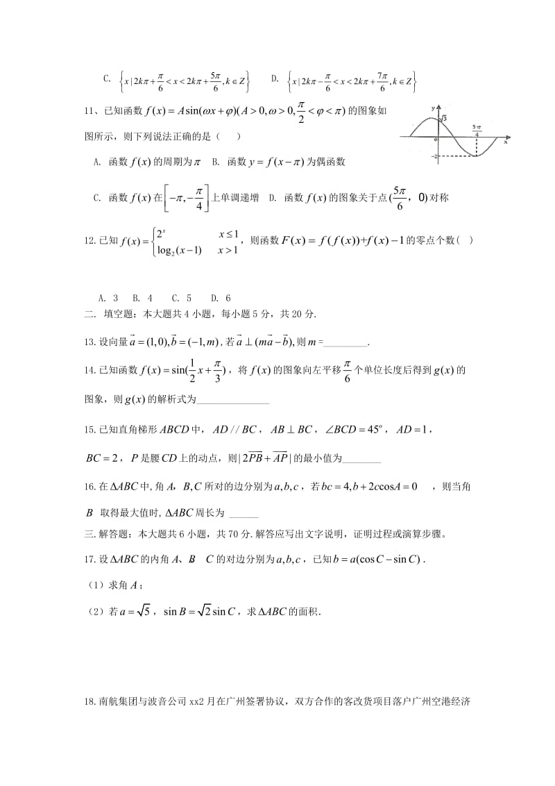 2019版高一数学下学期期末考试试题文.doc_第3页