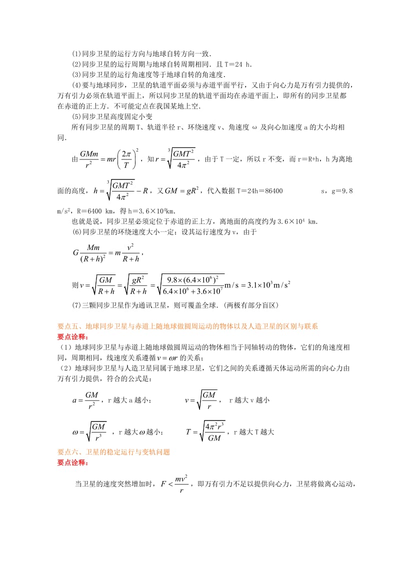 高中物理 第六章 宇宙航行（基础）学案 新人教版必修2.doc_第3页