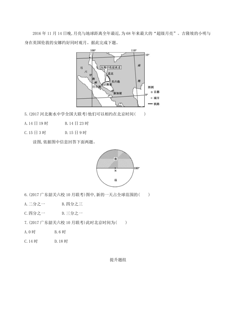 山西专用2019版高考地理总复习第二单元行星地球第二讲地球的自转学案.doc_第2页