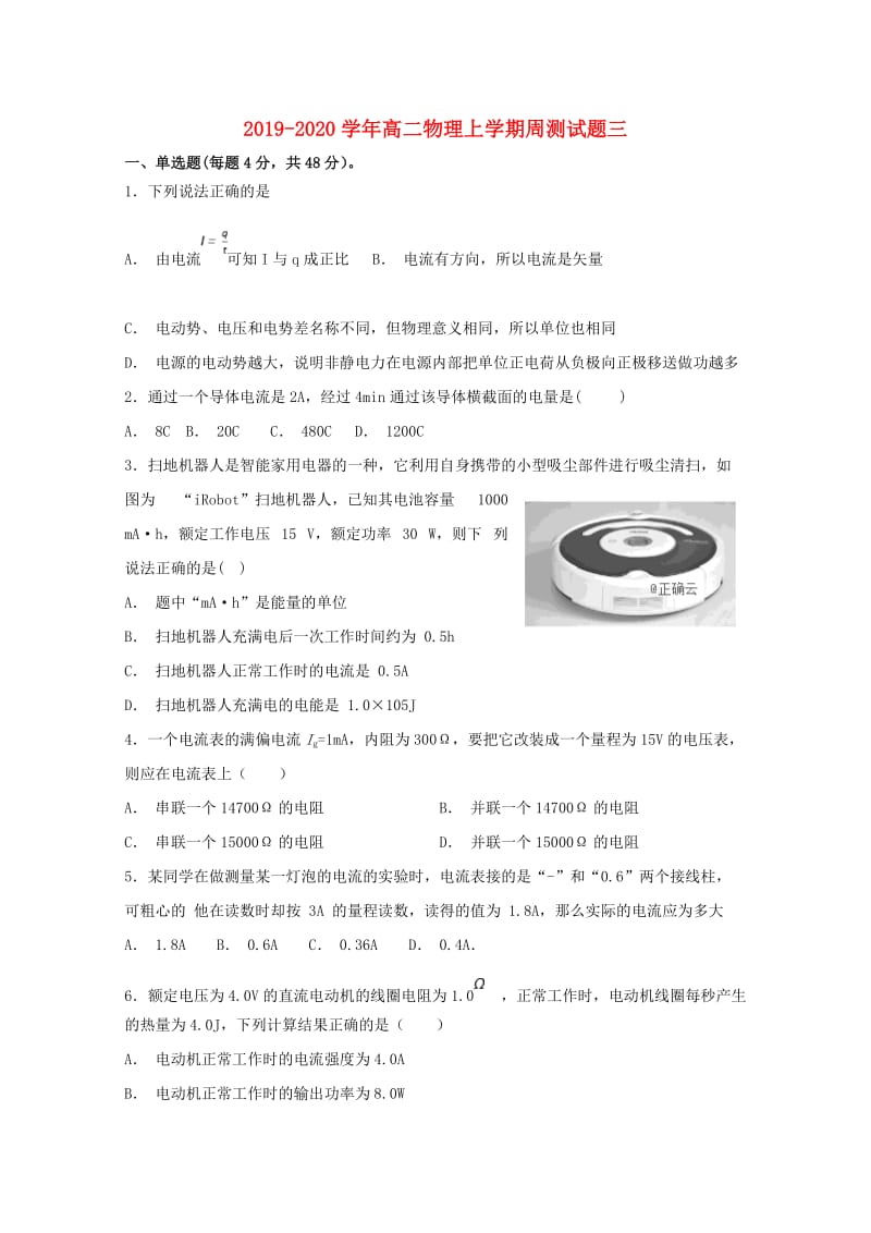 2019-2020学年高二物理上学期周测试题三.doc_第1页