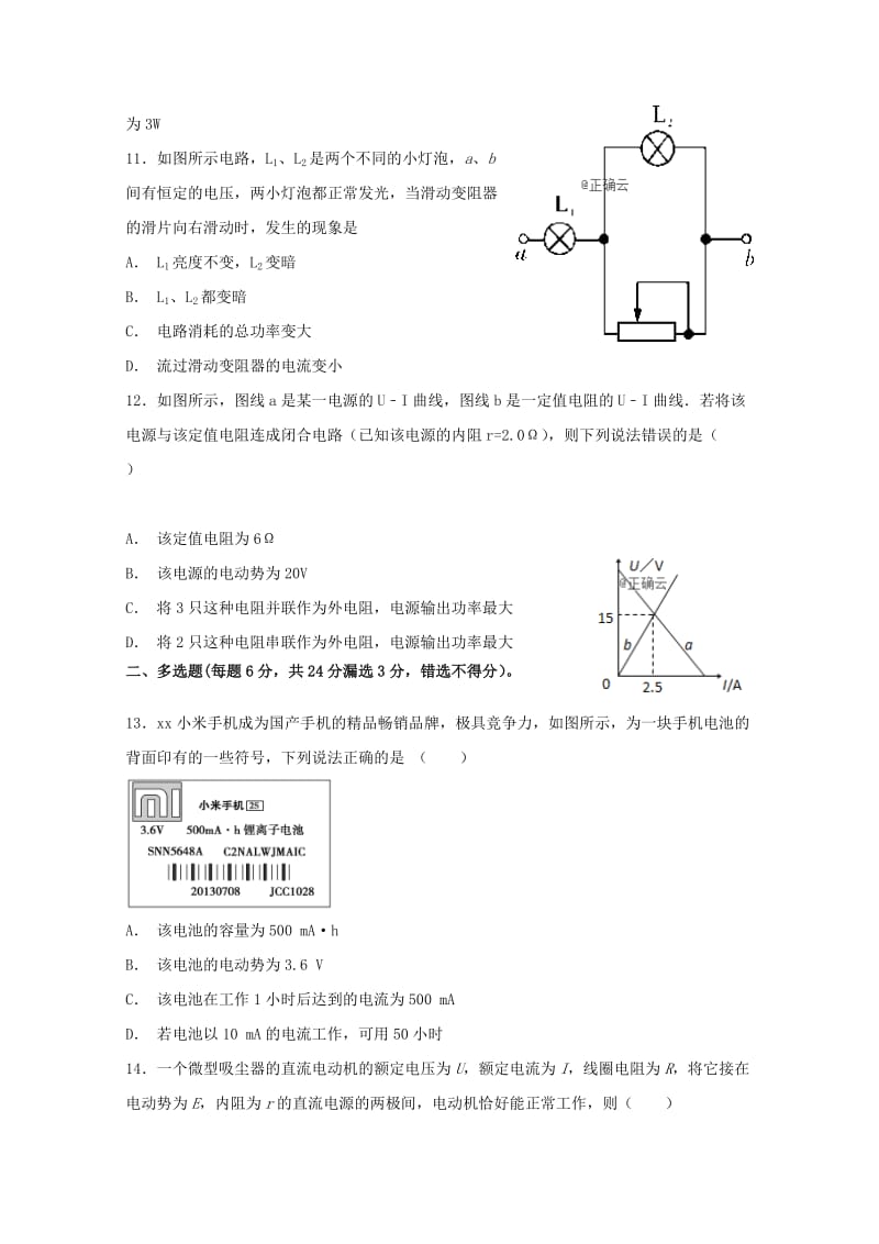 2019-2020学年高二物理上学期周测试题三.doc_第3页