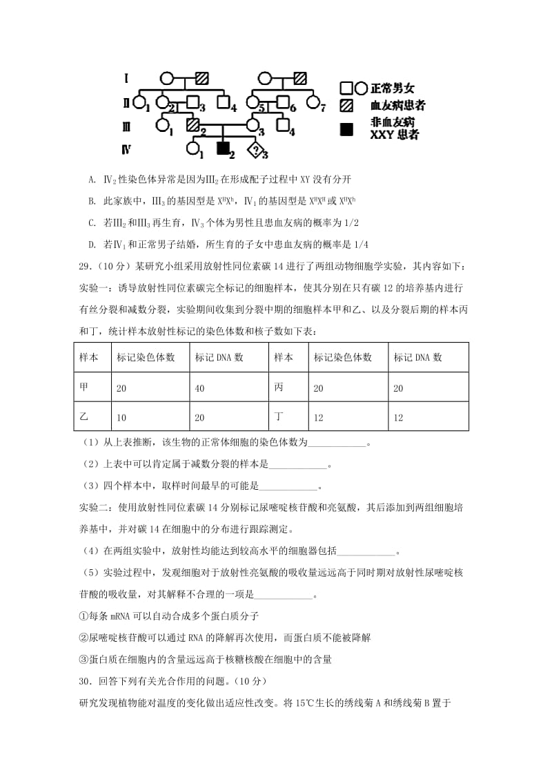 2019届高三生物12月模拟考试试题.doc_第3页