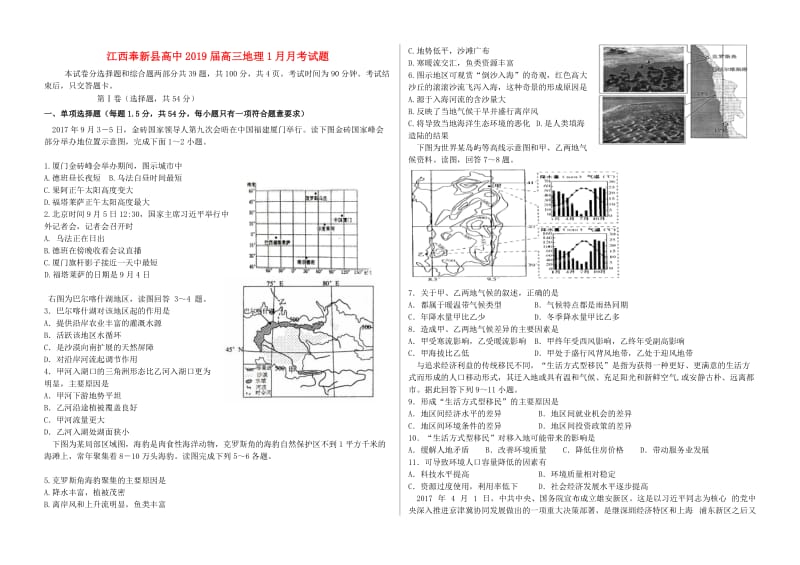 江西暑新县高中2019届高三地理1月月考试题.doc_第1页