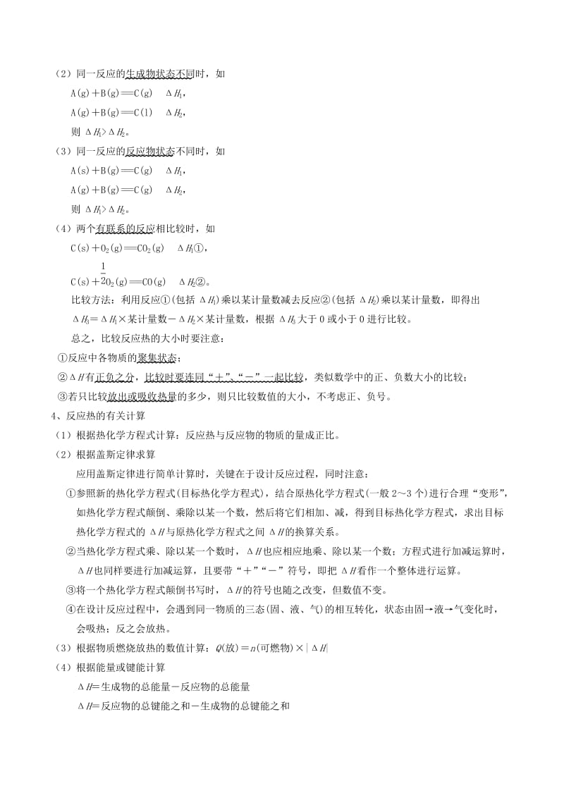 2019年高考化学二轮复习 核心考点总动员 专题12 化学能与热能（含解析）.doc_第3页