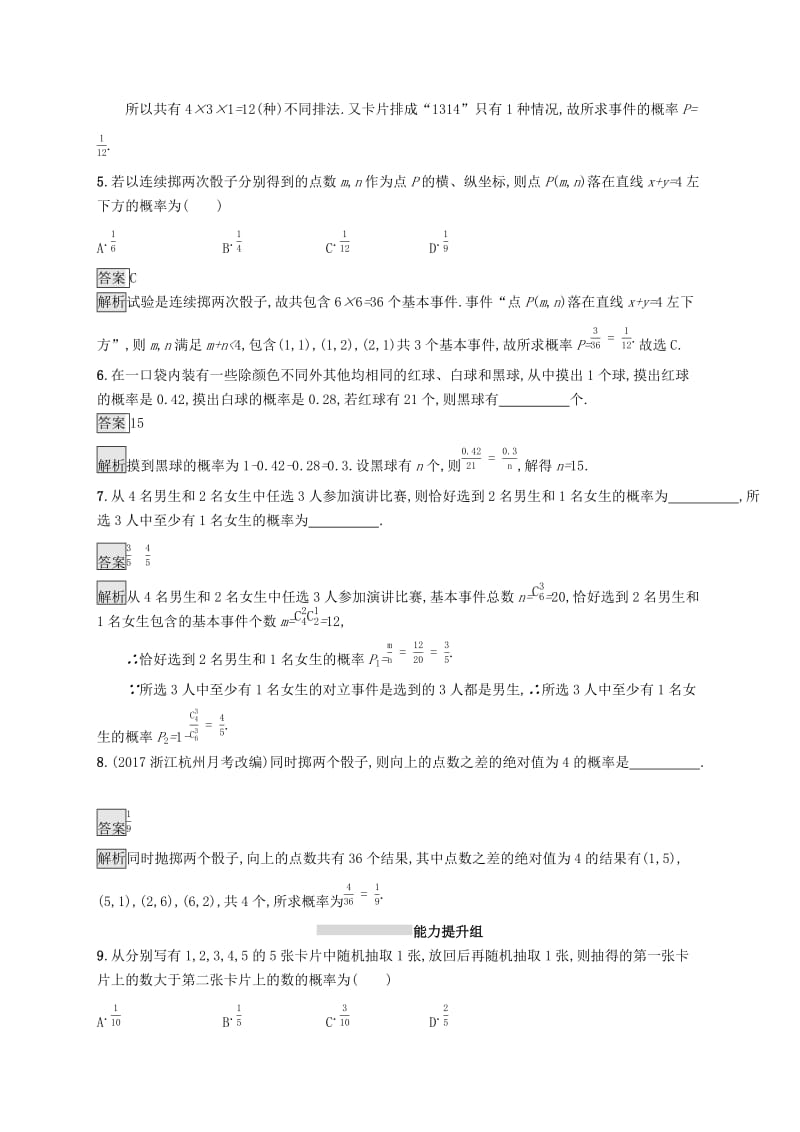 浙江专用2020版高考数学大一轮复习第十章计数原理概率随机变量及其分布考点规范练53随机事件的概率与古典概型.docx_第2页