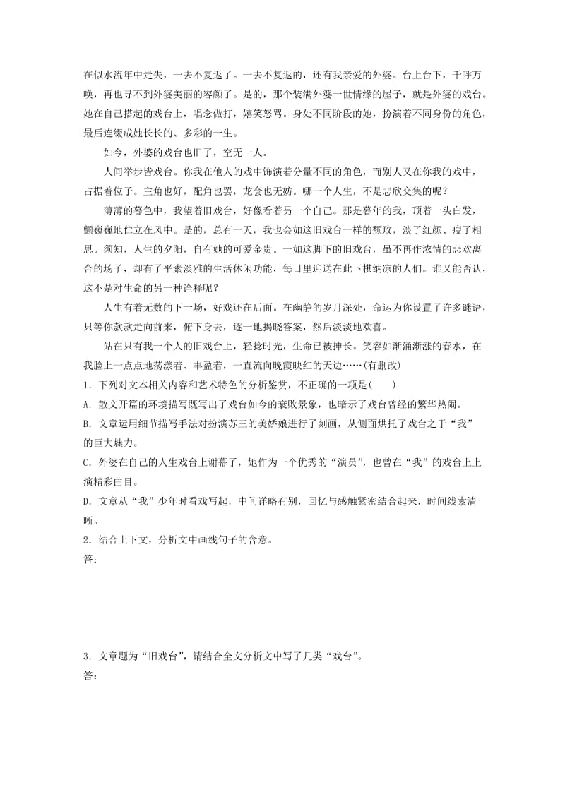 （全国通用）2020版高考语文加练半小时 第四章 文学类散文阅读 专题二 群文通练七 传统文化（含解析）.docx_第2页