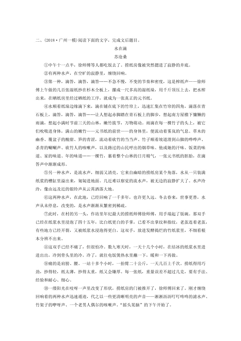 （全国通用）2020版高考语文加练半小时 第四章 文学类散文阅读 专题二 群文通练七 传统文化（含解析）.docx_第3页