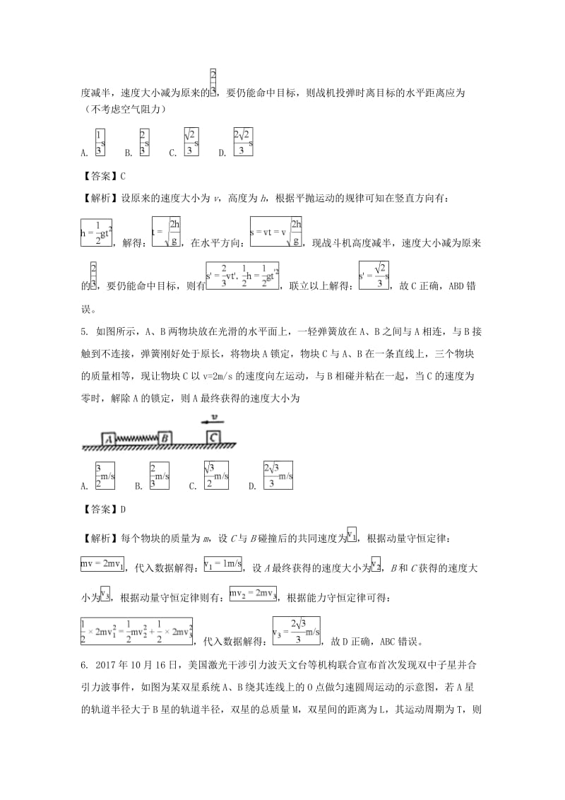 安徽省滁州市2018届高三物理上学期期末考试试题（含解析）.doc_第3页