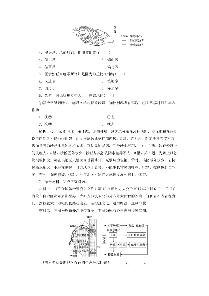 （通用版）2020版高考地理一轮复习 课时跟踪检测（三十八）区域生态环境建设（第2课时）高考过关练（含解析）.doc_第2页